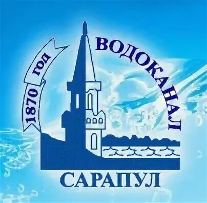 Водоканал сарапул телефон