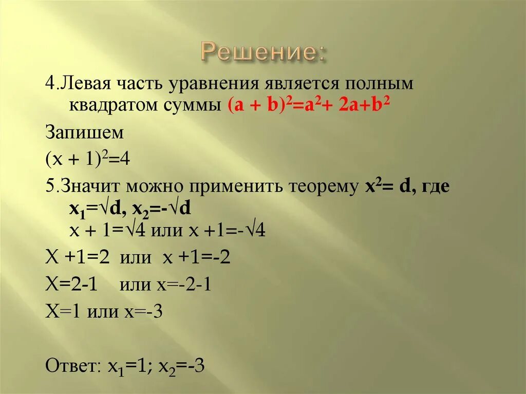 Метод выделения полного квадрата. Выделение полного квадрата формула. Выделение полного квадрата примеры. Метод выделения полного квадрата 7 класс. 0 полный квадрат