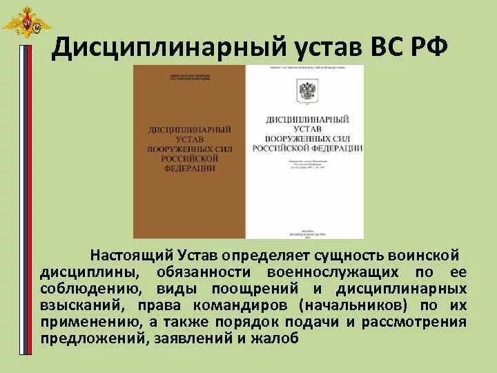 Тест уставы вс рф