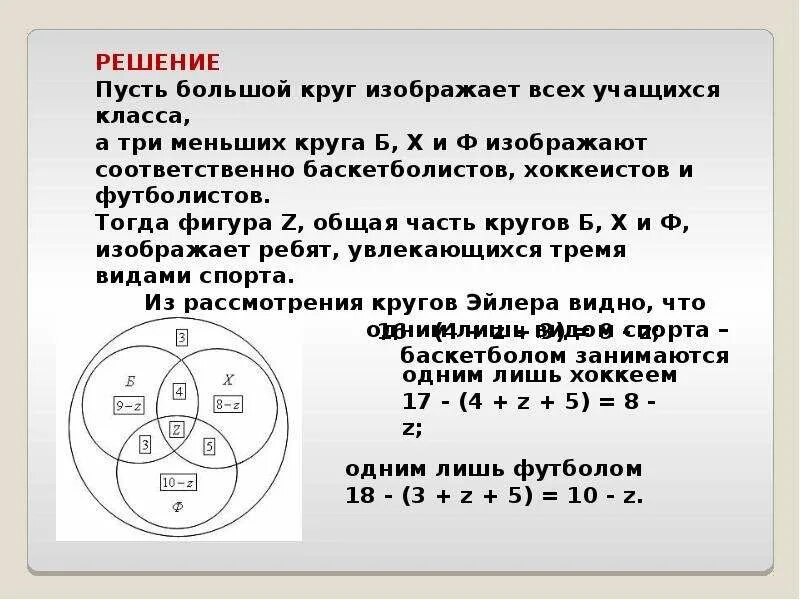 3 Круга Эйлера формула. Множества 8 класс Алгебра круги Эйлера. Формула для решения кругов Эйлера. Олимпиадные задачи круги Эйлера. Формулы решения окружностей