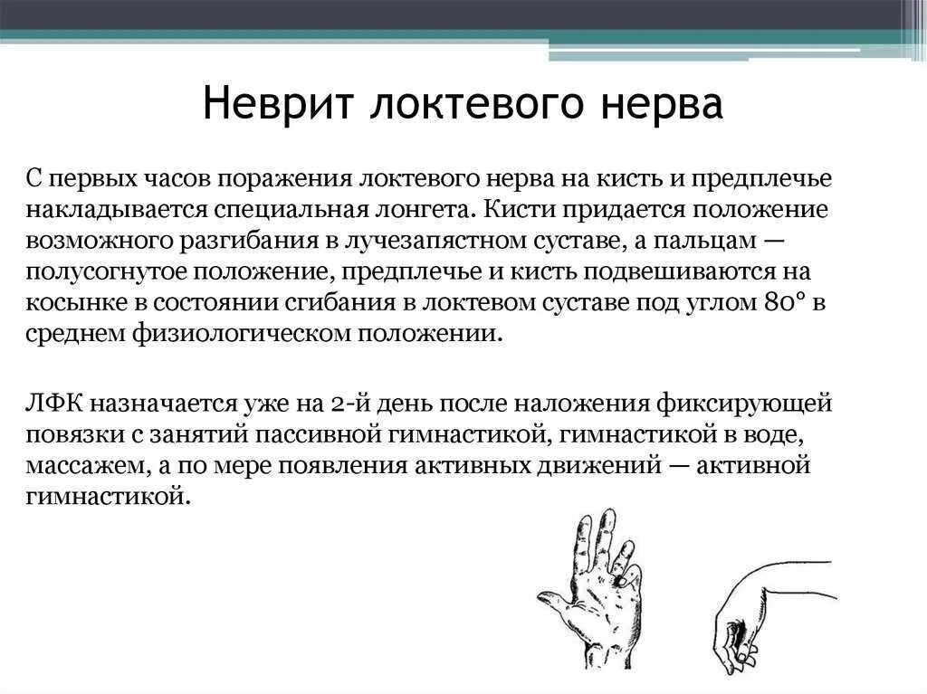 Невропатия суставов. Нейропатия локтевого нерва клиника. Невропатия локтевого нерва симптомы. Симптомы поражения локтевого нерва неврология. Невропатия блокового нерва.