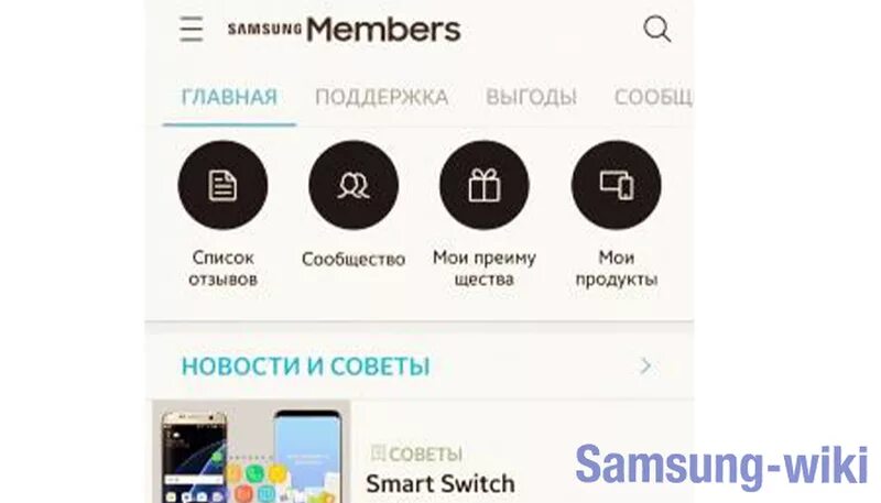 Приложение members. Samsung members. Самсунг мемберс что это за программа. Зачем нужно приложение Samsung members. Самсунг мемберс для чего это приложение.