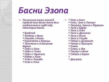 5 басен название