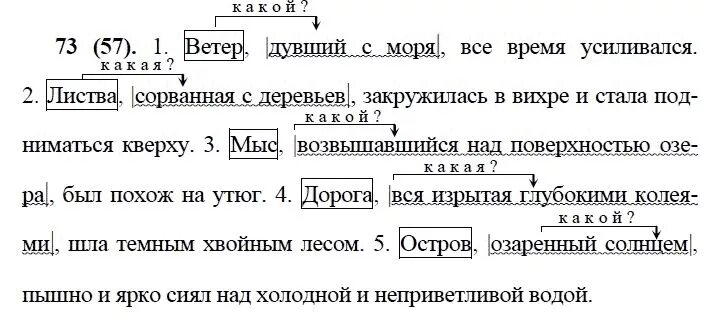 Вскоре подул перелетный горный ветер синтаксический разбор. Предложение с причастным оборотом 7 класс русский язык. Придумайте 5 предложений с причастным оборотом. Три предложения с причастными оборотами. Предложения с причастным оборотом 7 класс.