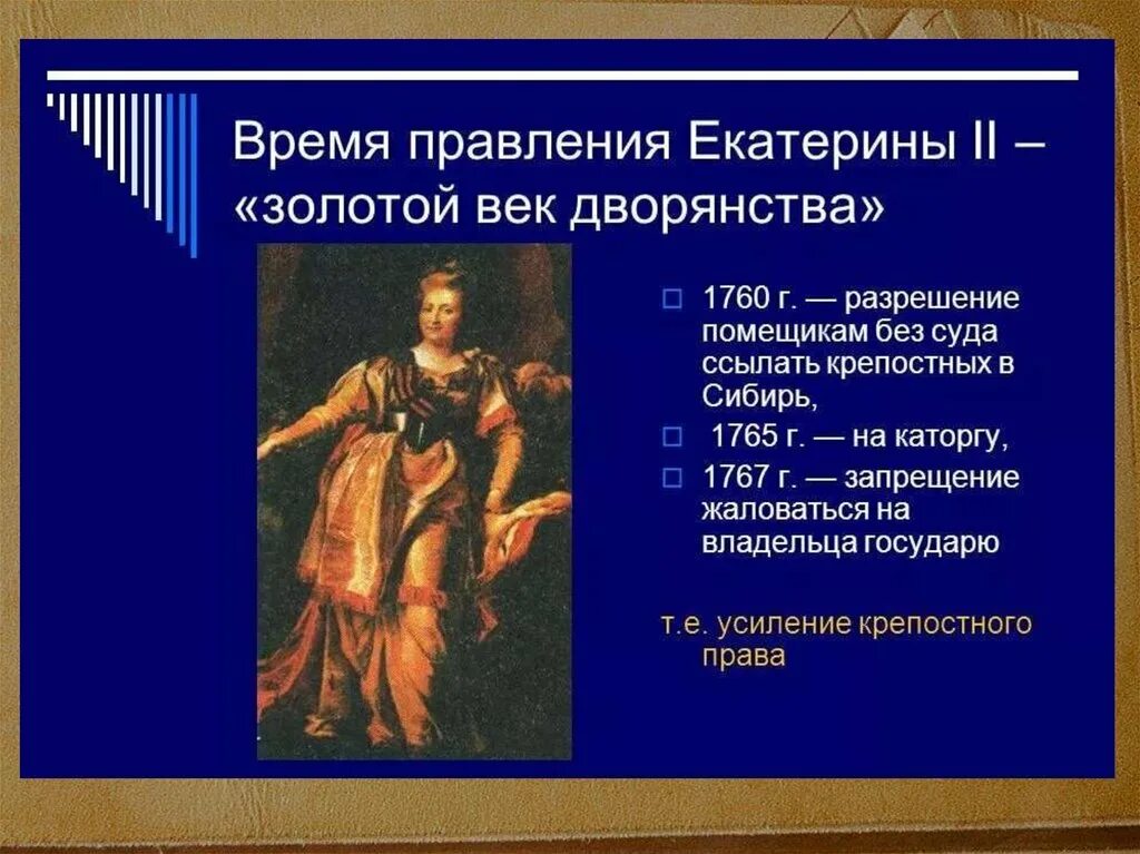 Золотой век дворянства кратко 8. Период правления Екатерины второй. Век правление Екатерины II. Период царствования Екатерины II:.