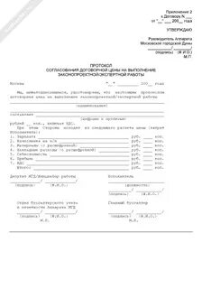 Протокол о договорной