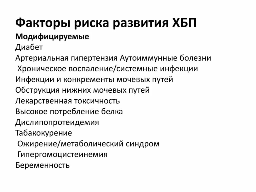 Хроническое заболевание совместное проживание при. Аутоиммунные заболевания почек. Хроническая болезнь почек факторы риска. Гломерулонефрит артериальная гипертензия. Осложнения гломерулонефрита.