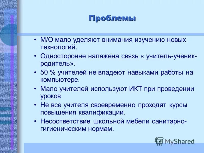 Проблемы м