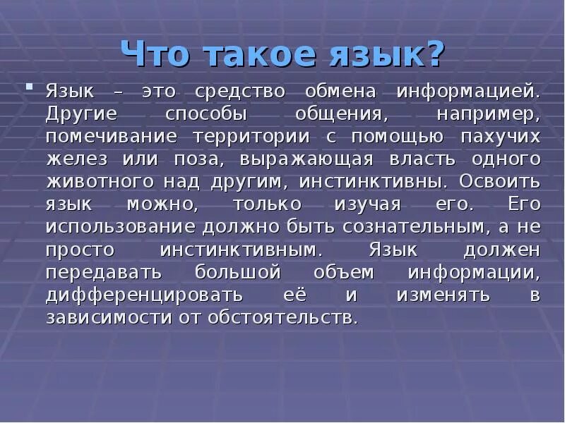 Сообщение на тему язык языку весть подает. Язык языку весть подает проект. Язык и речь животного. Сочинение язык языку весть подает. Почему можно подать