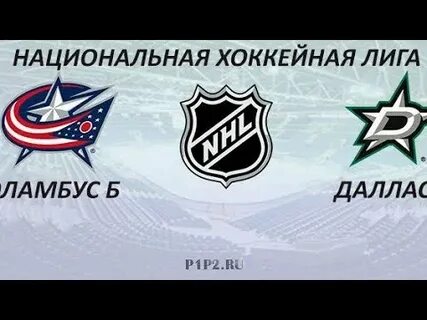 Даллас старз коламбус блю джекетс