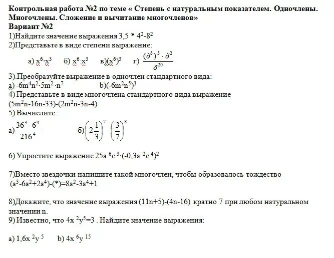 Степень с натуральным показателем Одночлены многочлены 7 класс. Степень с натуральным показателем Одночлены многочлены. Степень с натуральным показателем Одночлены. Степень с натуральным показателем Одночлены 7 класс.