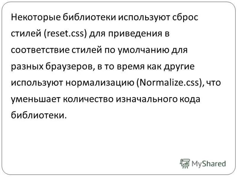 Что такое обнуляющий стиль. Обнуление стилей css код. Обнуляющие стили css. Вебкадеми. Обнуляющие стили css.