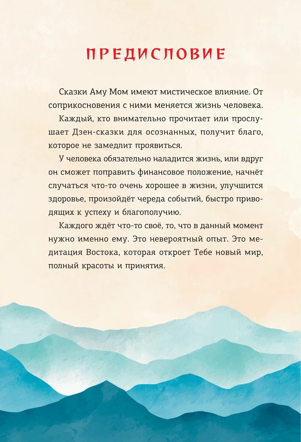 Дзен рассказы читать за околицей. ЛО И его сакральные опилки книга. ЛО И его сакральные опилки дзен-сказки. Сказки Аму мом. Дзен рассказы.