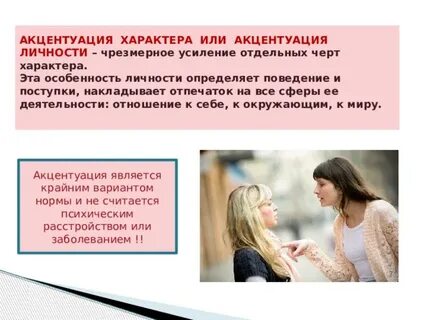 Влияние обстоятельств