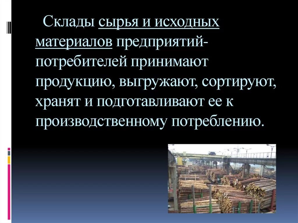 Оборотные фонды и фонды обращения. Затраты на покупку сырья и материалов. Снижение затрат на сырье и материалы. Материальные ресурсы. Сырье материалы полуфабрикаты.