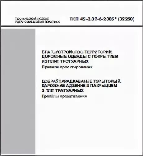 02-279-2013. Здание ткп. Ткп 45-1. Ткп на материалы. Ткп 290-2010 (п.