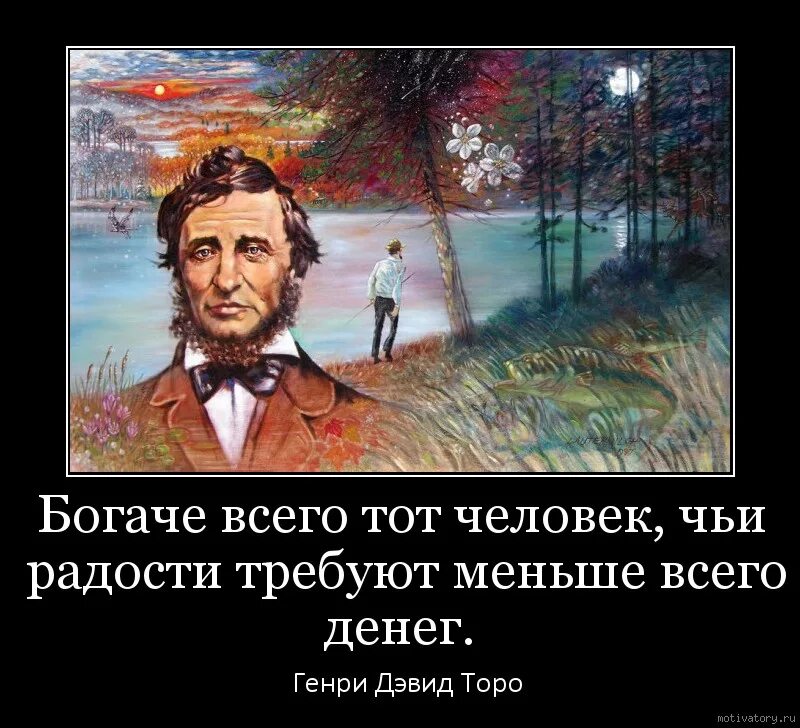 Люди были богаче песня. Богаче всего тот человек чьи радости. Богаче всех тот человек чьи радости требуют меньше всех денег. Демотиваторы про богатых. Чьи радости требуют меньше всего денег.