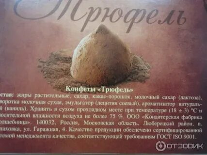 Порошок трюфели