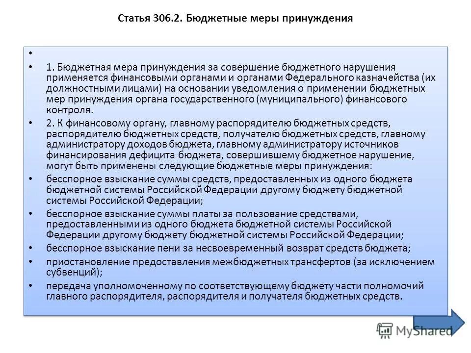 заведомо ложный донос ст 306 ук рф. заведомо ложный донос. 306 статья уголовного кодекса наказание. ст 306 ук рф. статья 306 ук.