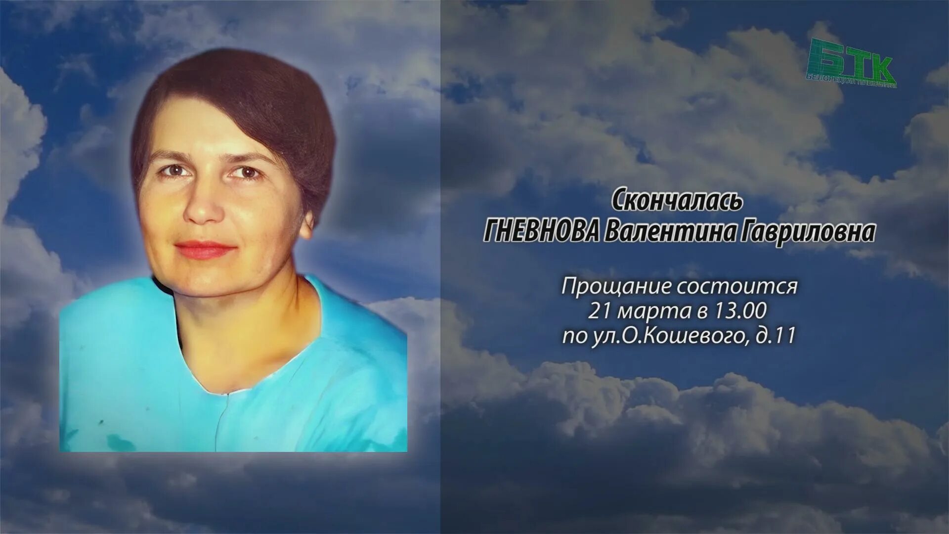 Ритуальные объявления. Подслушано белорецк ритуальное. Ритуальные объявления в белорецке. Ритуальные объявления город белорецк свежие. Белорецкая телекомпания ритуальные объявления.
