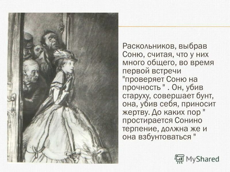 Почему увидев соню раскольников вернулся в контору. Число 11 в романе преступление и наказание. Первая встреча сони и раскольникова. • как объясняет раскольников цель своего прихода к соне?. Цифра 11 в романе преступление и наказание.