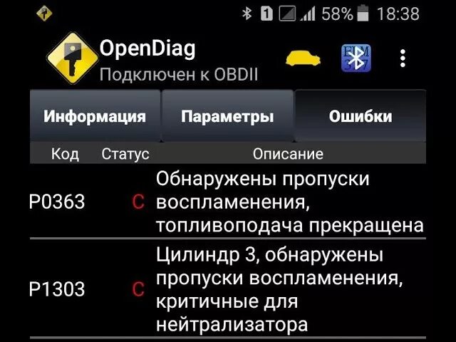 Р0363 Гранта. Ро363 ошибка ВАЗ. 0363 Ошибка Гранта. Обнаружены пропуски воспламенения.