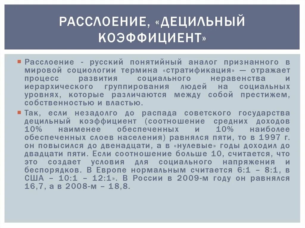 Децильный коэффициент дифференциации. Децильный коэффициент. децильный коэффициент рассчитывается как. коэффициент децильной дифференциации. децильный коэффициент фондов формула.
