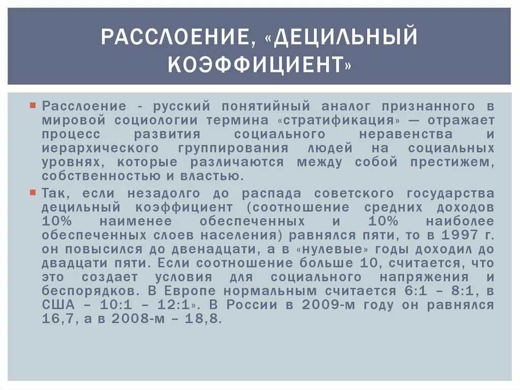 Децильный коэффициент. Децильный коэффициент рассчитывается как. Коэффициент децильной дифференциации. Децильный коэффициент фондов формула. Децильный коэффициент дифференциации