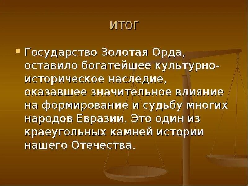 Орд рефераты. Сообщение о золотой Орде. Государство Золотая Орда кратко. Золотая Орда доклад. Золотая Орда презентация.