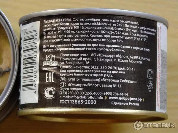 Срок годности рыбных консервов в жестяных. Консервы рыбные «доброфлот» скумбрия. маркировка консерв. рыбные консервы этикетка. маркировка рыбных консервов.