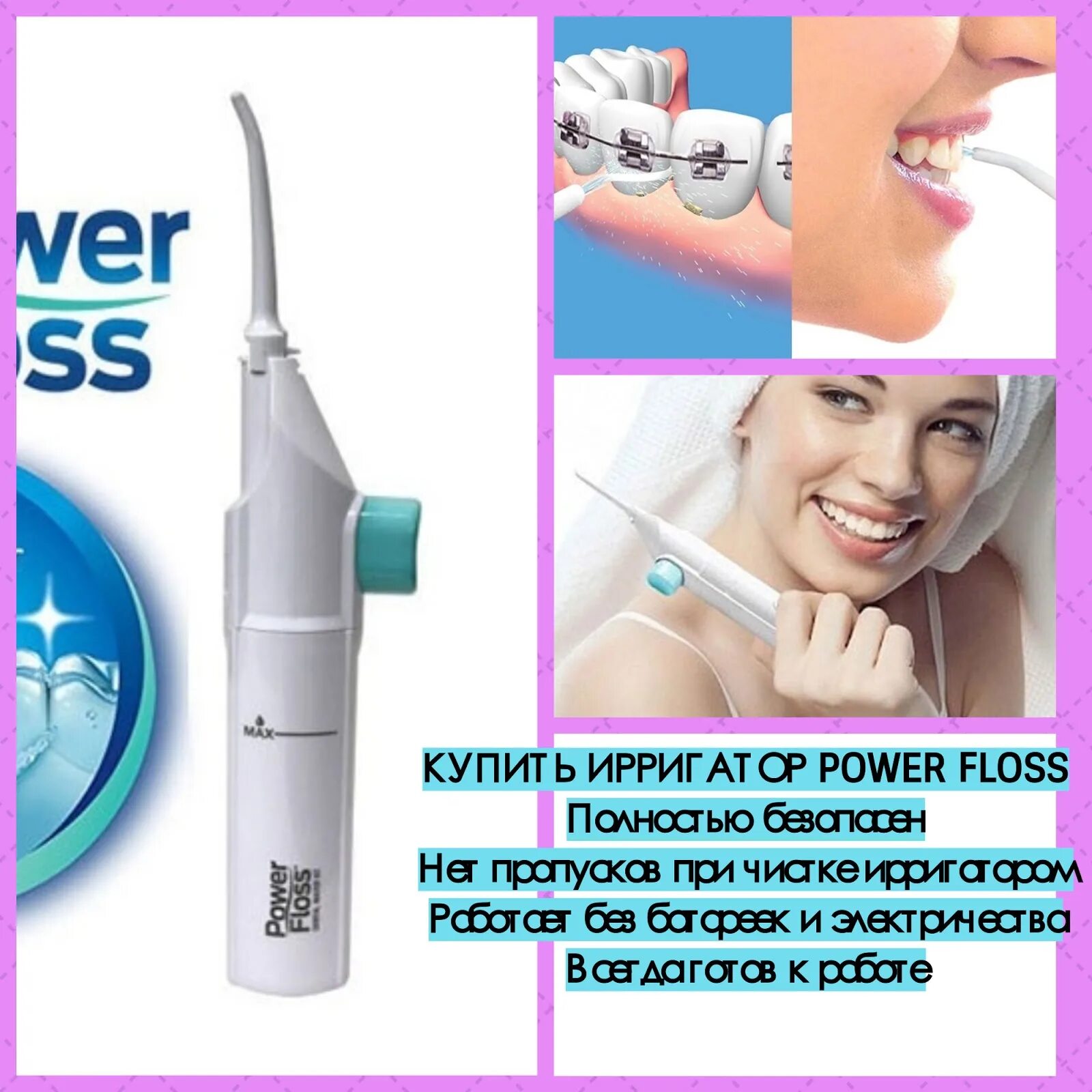 Флосс ирригатор. Ирригатор помповый power floss kh-4220 160. ультразвуковой ирригатор для зубов. ирригатор для зубов до и после. ирригатор для зубов результат до и после.