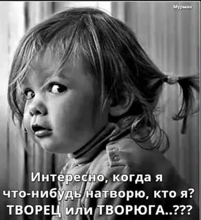 Что она натворила