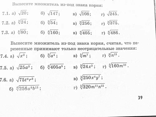 Вынесение множителя из под знака корня. Корень из 147. Вынести множитель из под знака корня 147. Вынесите множитель из под знака корня корень 5^2*3. Вынести множитель из корня 3 5