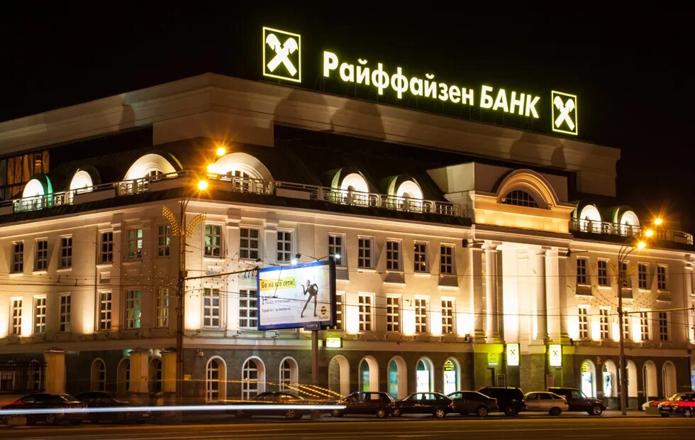Райффайзенбанк москва смоленская 28. Смоленская-сенная площадь райффайзенбанк. Райффайзен на смоленской сенной 28. 28. Смоленская-сенная площадь 28.