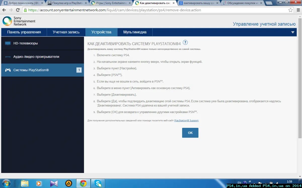 Что означает деактивировать. Деактивировать аккаунт пс4. Удаление учетной записи ps4. Деактивация аккаунта ps4. Управление учетной записью ps4.