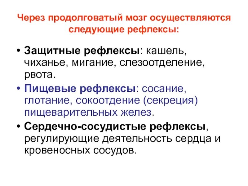 Защитные пищевые рефлексы. Защитные пищеварительные рефлексы. Защитные рефлексы пищеварительной системы кратко. Исследование защитных рефлексов.