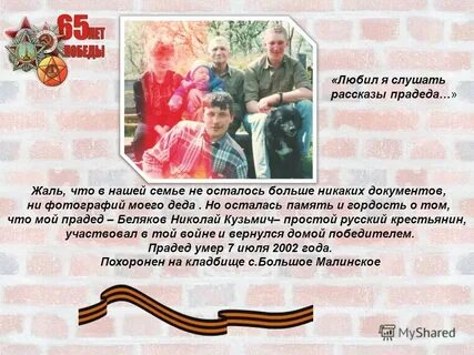 Рассказ прадеда