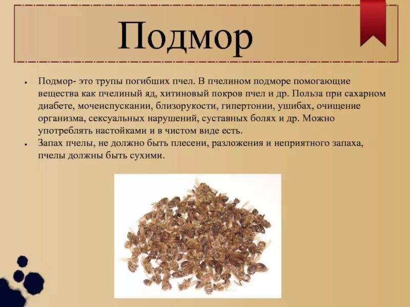 Как принимать пчелиную настойку