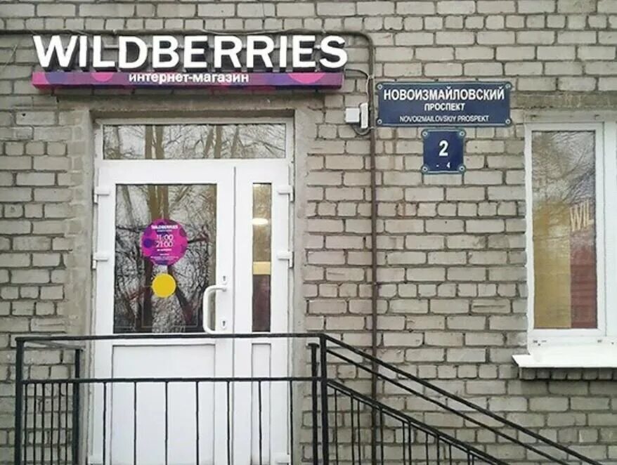 волоколамск, улица панфилова, 26. озон пункты выдачи тверь ул горького 102 /8. лабиринт новосибирск пункт выдачи. пункты выдачи волоколамска. москва, волоколамское шоссе, д.