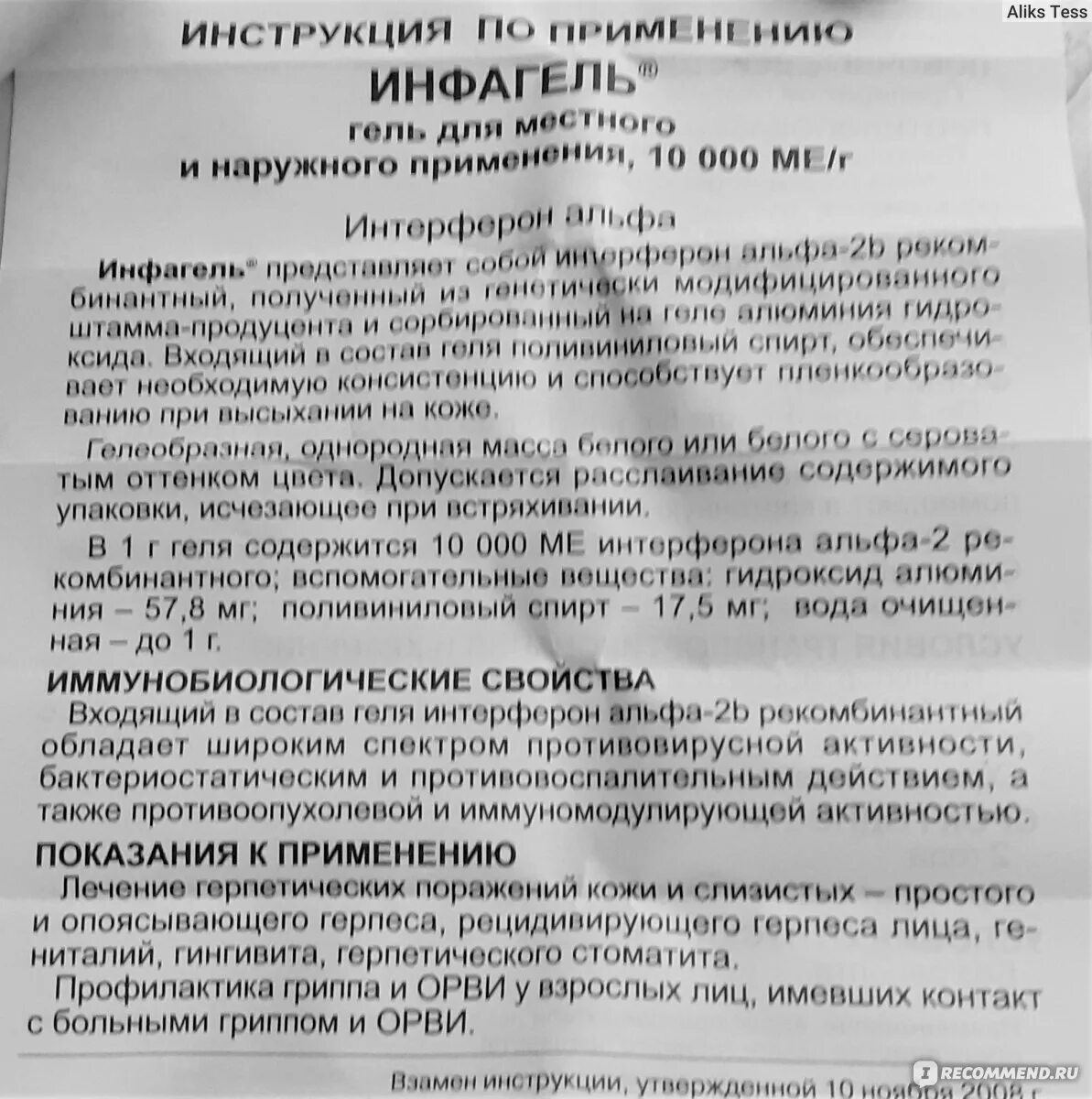 Инфагель гель 5г. Инфагель инструкция по применению. Инфагель гель 10000 ме/г вектор-медика. Инфагель к880. Инфагель инструкция.