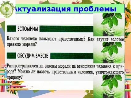 Как называется моральный человек