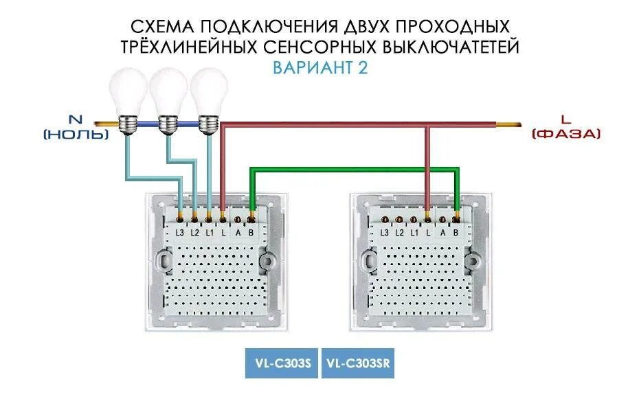 Схема соединения 2 проходных выключателей. Схема подключения проходного переключателя. Схема подключения сенсорного проходного выключателя. Схема подключения двойного проходного переключателя.