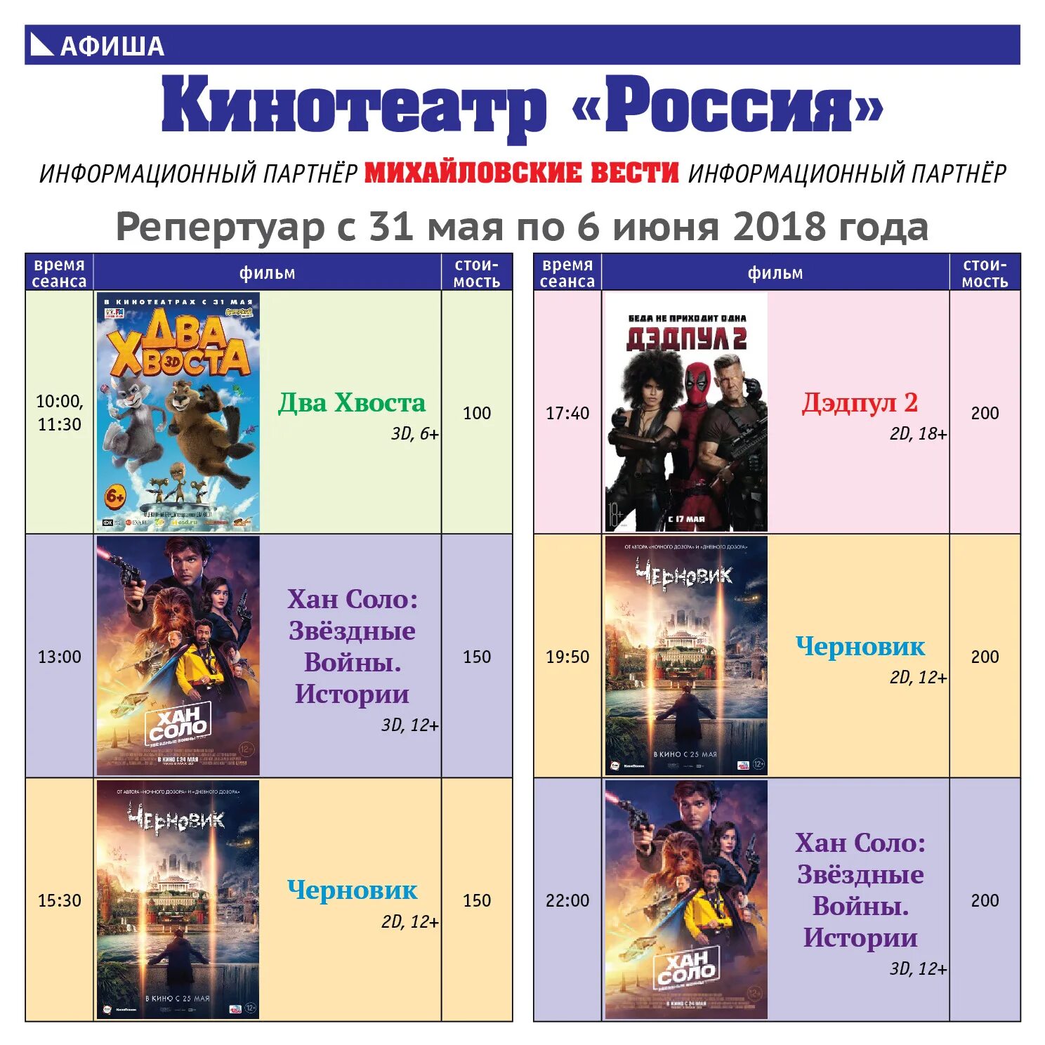 афиша кинотеатра город уссурийск. афиша кинотеатра город уссурийск. расписание фильмов в кинотеатре змеиногорск. афиша кинотеатра город уссурийск. кинотеатр россия афиша.