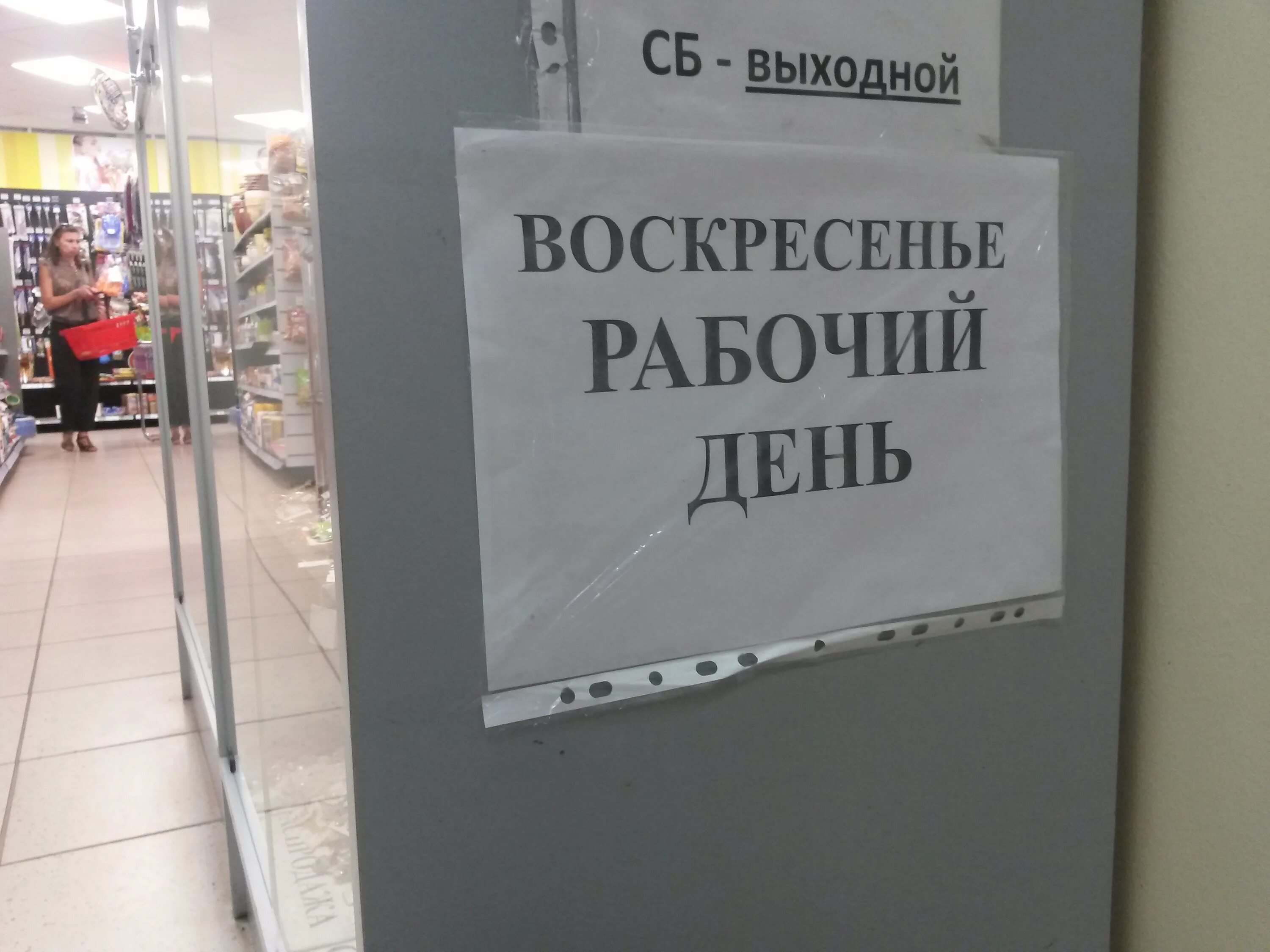 Работа в воскресенье в москве