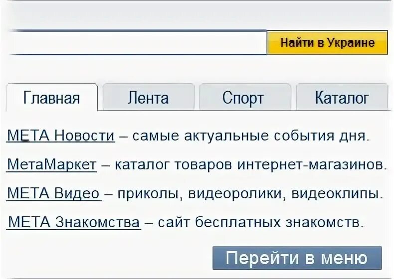 Мета поисков. МЕТА перевод. Каталог МЕТА. МЕТА или ВК. Meta перевод на русский.