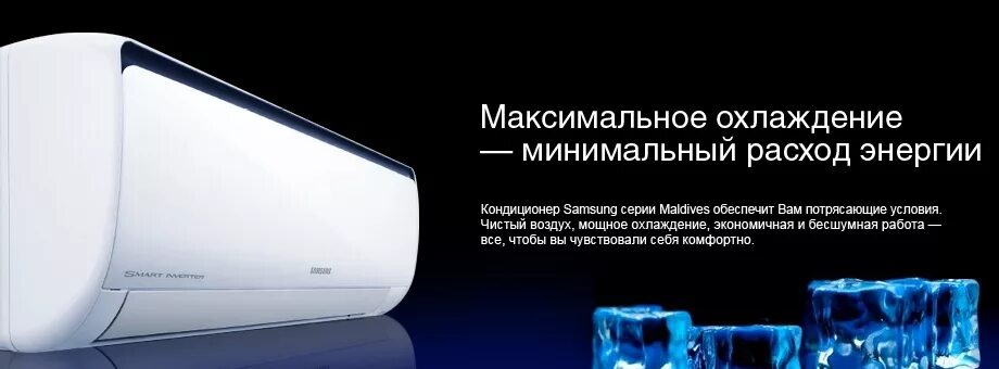 Кондиционер Samsung aqv09psbn. Кондиционер Samsung aqv12psd. Реклама кондиционеров. Визитка кондиционеры