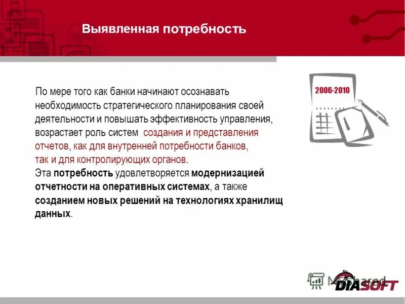 Офис диасофт москва. Диасофт акции на бирже. Диасофт офис. Диасофт москва. Диасофт ярославль.