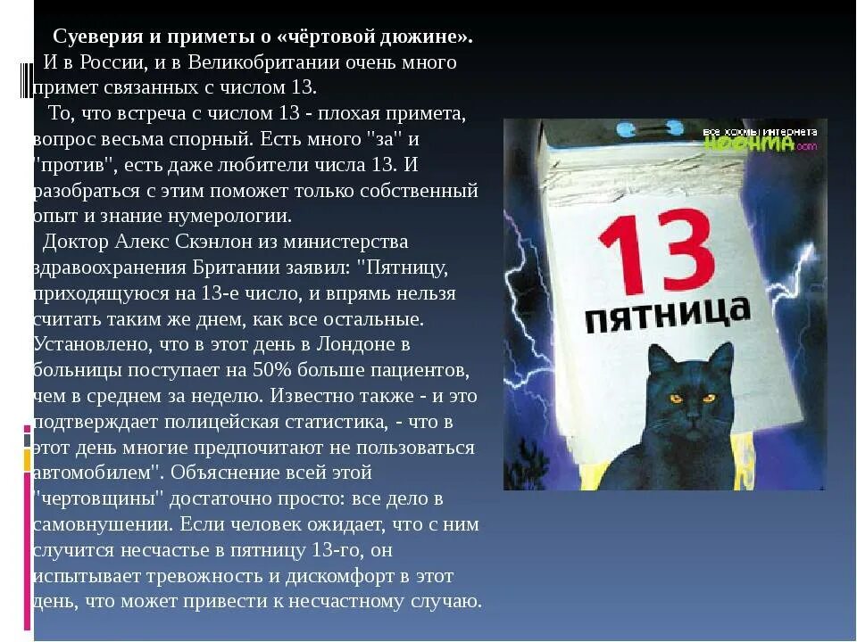 Разные суеверия. Приметы и суеверия. плохие приметы и суеверия. суеверия в англии и россии. приметы суеверия поверья.