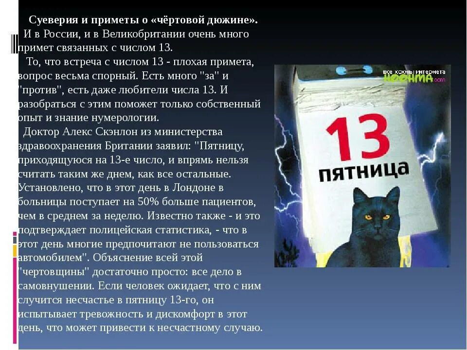 Плохие примет. Приметы и суеверия. Плохие приметы и суеверия. Суеверия в Англии и России. Приметы суеверия поверья.