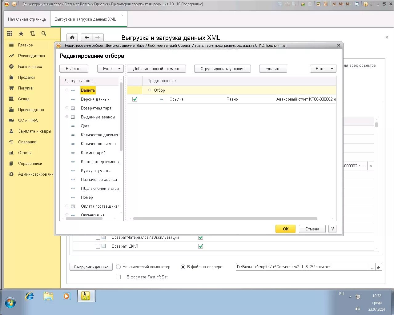 XML выгрузка. Выгрузка загрузка данных. Загрузка-выгрузка данных 1с 8.3. Загрузка 1%.